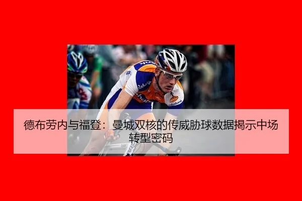 de-bu-lao-nei-yu-fu-deng-man-cheng-shuang-he-de-chuan-wei-xie-qiu-shu-ju-jie-shi-zhong-chang-zhuan-xing-mi-ma-3-232.jpg